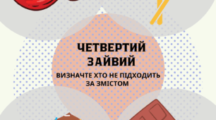 Логічні вправи