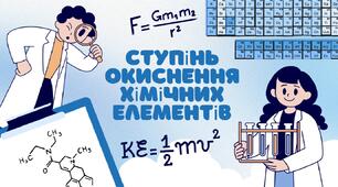Ступінь окиснення хімічних елементів