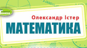 Подільність натуральних чисел. 5 клас НУШ. За підручником О.Істер. За ГР1, ГР2, ГР3.