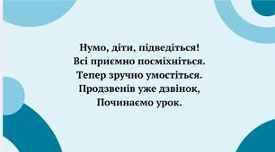 Не копай іншому ями, бо сам упадеш. П. Глазовий «Жолудь» Напам’ять  (Ч. 2, с. 102-103).