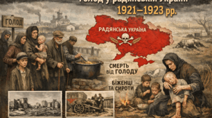 Масовий голод у радянській Україні 1921-1923 рр.