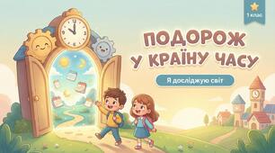 Як вимірюють час. ЯДС