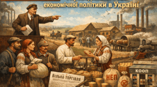 Упровадження нової економічної політики в Україні