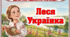 Презентація до дня народження Лесі Українки