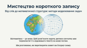 Записуємо задачу коротко для 1 класу (за підручником Скворцової)