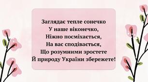 Збережи первоцвіт — хай красивим буде світ. Н. Козленко «Не зривайте первоцвіти». Виразне читання (Ч. 2, с. 110-111)