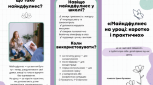 Буклет «Майндфулнес на уроці: коротко і практично»