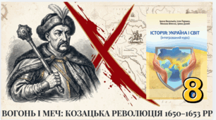 Початки Козацької революції   в Україні (1648–1650 рр.) 
