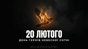 20.02  День Героїв Небесної Сотні