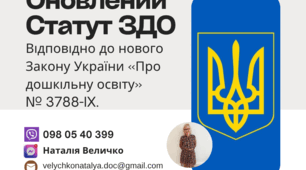 Оновлений СТАТУТ ЗДО