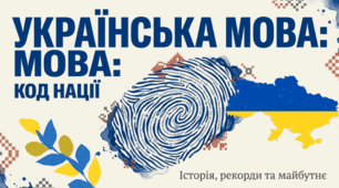 21.02 День української мови. Українська мова — код нації.