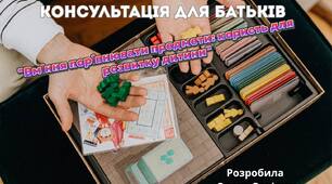 Консультація для батьків "Вміння порівнювати предмети: користь для розвитку дитини"