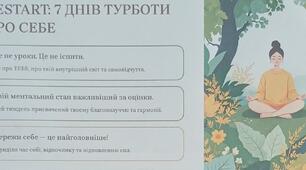 Челендж " 7 днів турботи про себе"