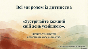 Анатолій Дімаров. "На коні й під конем" (презентація)