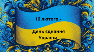 Презентація "День єднання України"