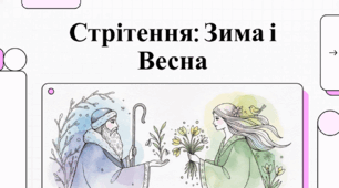Відеоогляд "2 лютого - Стрітення"