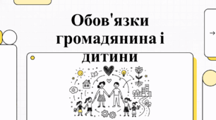 Обов'язки громадянина і дитини
