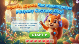 Пригоди з літерою І