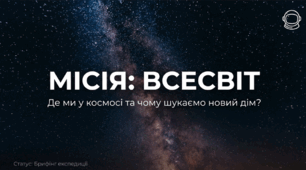 Ми тут. А де всі?