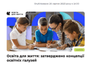  Концепції, стоп!