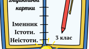 НУШ Щоденні 5