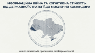 Роль критичного мислення і роль медіа в інформаційній війні