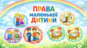 Дидактична гра  «Права маленької дитини»