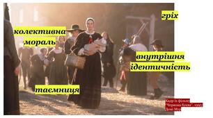 Вивчення роману Н. Готорна "Червона літера"