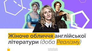 Вивчення роману Дж. Остін "Гордість і упередження"