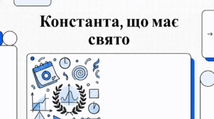 Відеоогляд "7 лютого - День числа e"