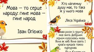 День Української писемності та мови