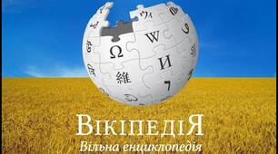 Вікіпедія і вікіпедисти