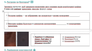 Робочий аркуш з інформатики на тему "Комп'ютерна графіка" для 11 класу