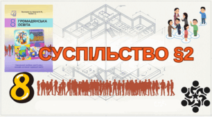 Суспільство