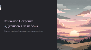 Презентація