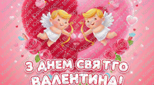 Банери до дня Святого Валентина 4 шт