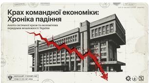 Презентація до теми: Крах радянської економіки та спроби реформ в Україні. Урок історії України в 11 класі