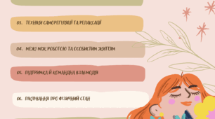 Плакати "Методи зниження тривожності та подолання емоційного вигорання вчителів"