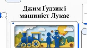 Відеоогляд твору Міхаеля Енде «Джим-Ґудзик і машиніст Лукас»