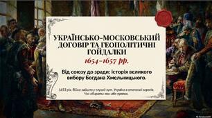 Презентація з історії України для 8 класу "Українсько-московський договір 1654 р. Віленське перемир’я"  За підручником Щупака І.
