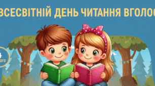 Таємниці суперчитача: як подружитися з книгою (інфографіка до Всесвітнього дня читання вголос)