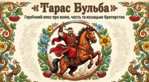 М.Гоголь. «Тарас Бульба». Сюжет твору. Внутрішній епічний розмах твору