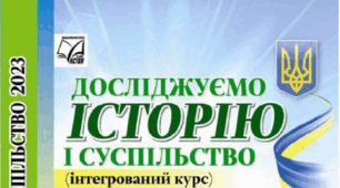 Семестрова комплексна підсумкова робота (1 семестр) за групами результатів (ГР 1, 2, 3), 6 клас НУШ (підручник "Досліджуємо історію і суспільство" Васильків, Басюк)