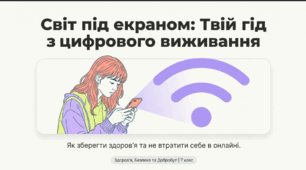 Вплив цифрового середовища на здоров’я. Вплив засобів масової інформації на здоров’я. Вплив комерційної реклами на здоров’я