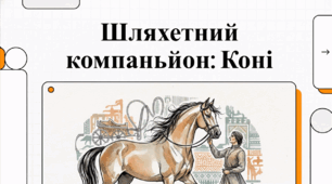 Відеоогляд "1 березня - День коней"