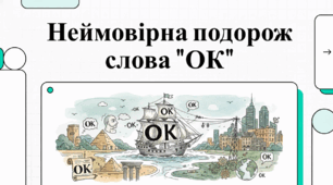 Відеоогляд "23 березня - День ОК"
