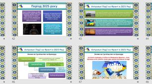 Презентація "24 лютого 2025 року- Четверта  річниця повномасштабного російського вторгнення в Україну "