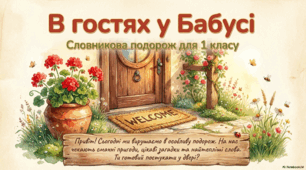 Словникове слово "бабуся"