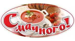 Смачного!!!