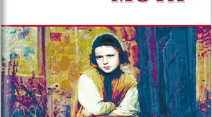 Шолом-Алейхем "Хлопчик Мотл". Причини зіткнень хлопчика зі світом дорослих. Його стосунки з рідними та друзями. Змалювання суспільних протиріч, переслідувань євреїв на національному підґрунті та єврейської міграції у творі.